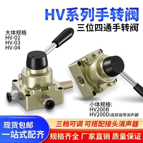 气动开关手动阀气管手转三位四通控制换向阀HV02-03-04-200B-200D