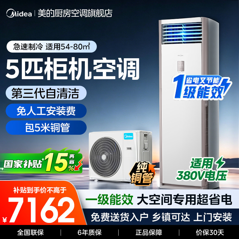美的变频柜机空调客服领券更优惠