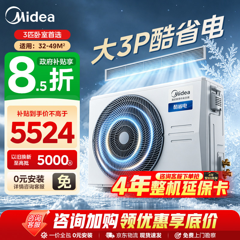 【送延保】美的中央空调风管机图片