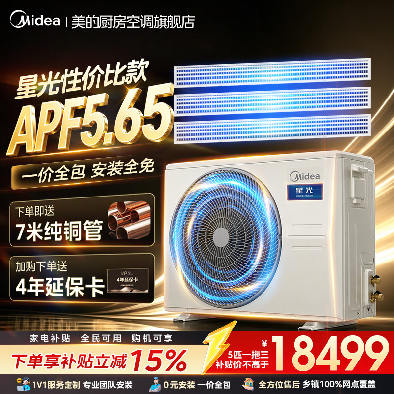 【补贴不止2000】美的中央空调图片