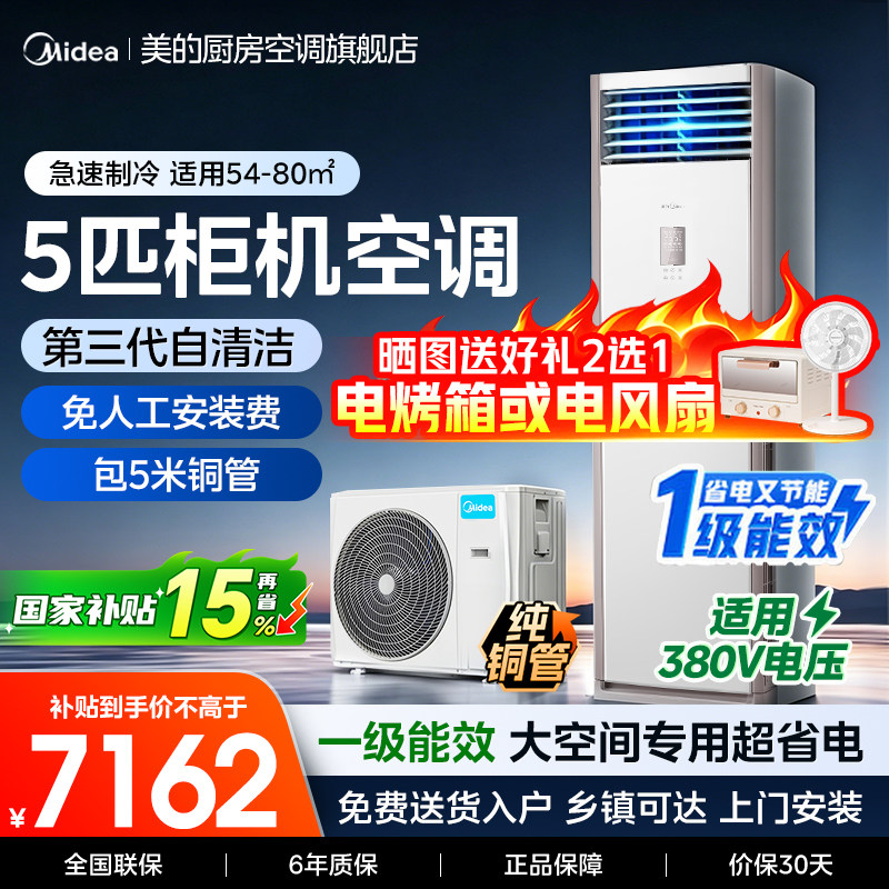 美的变频柜机空调客服领券更优惠