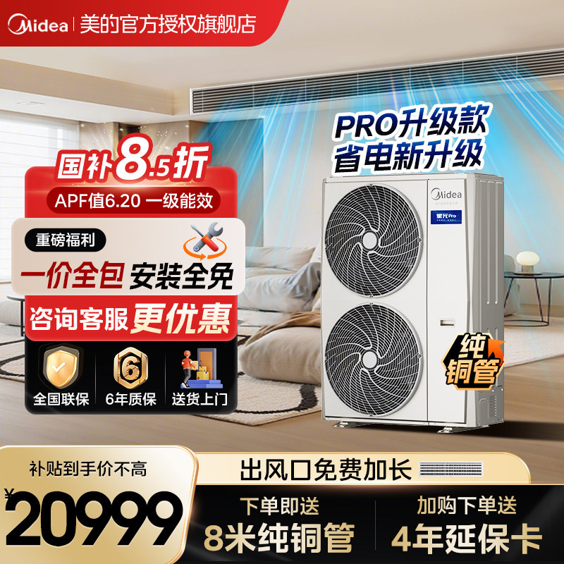 【热销爆款】美的星光pro中央空调一拖四多联机一拖三一级能效