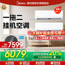 【新品】美的一拖二挂机空调大1.5匹1匹一级能效冷暖家用空调变频