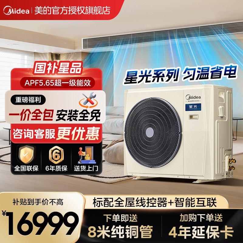 【爆品】美的中央空调多联机一拖四一拖三一级能效变频节能星光