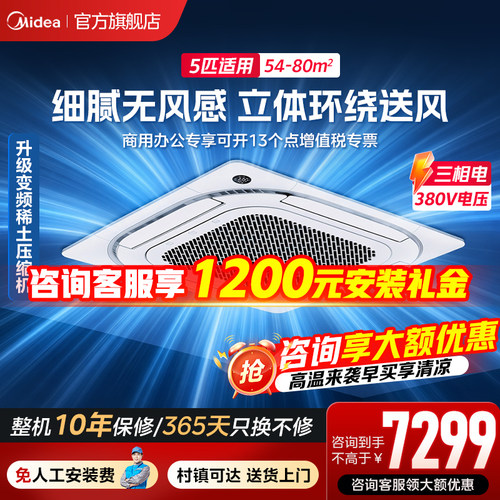 【新品】美的空调3匹天花机5匹商用空调一级能效吊顶中央空调