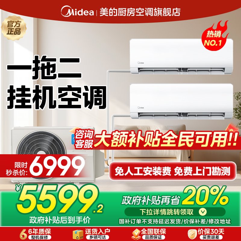 【新品】美的一拖二挂机空调一级