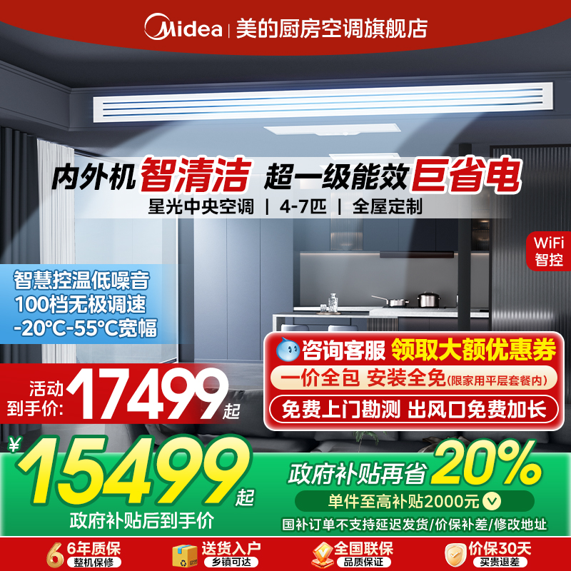 【爆品】美的中央空调一拖多星光