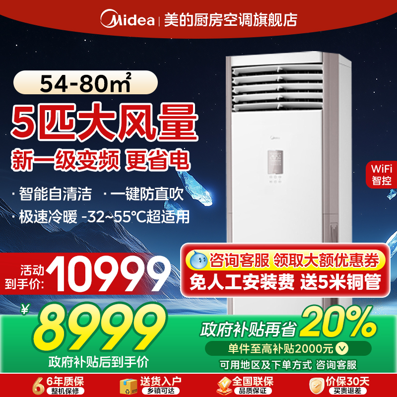 美的5匹柜机立式商用家用客厅商铺两用空调一级能效冷暖变频401A