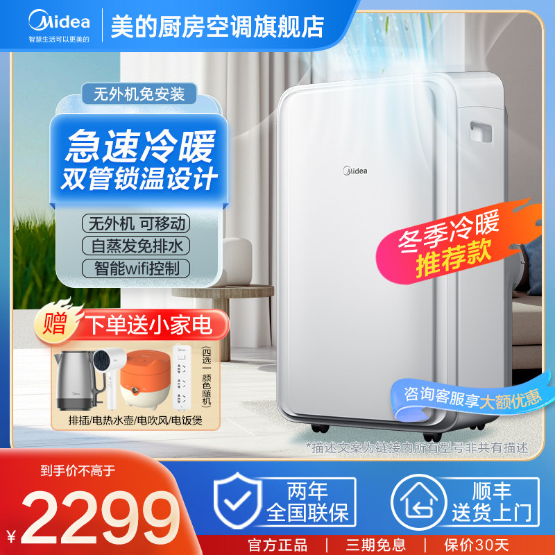 美的移动空调冷暖变频款大1.5匹免排水免安装家用空调一体无外机高性价比高么？