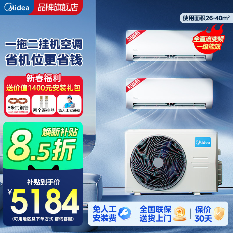 【百补】美的一拖二挂机空调大1.5匹1匹一级能效家用中央空调变频