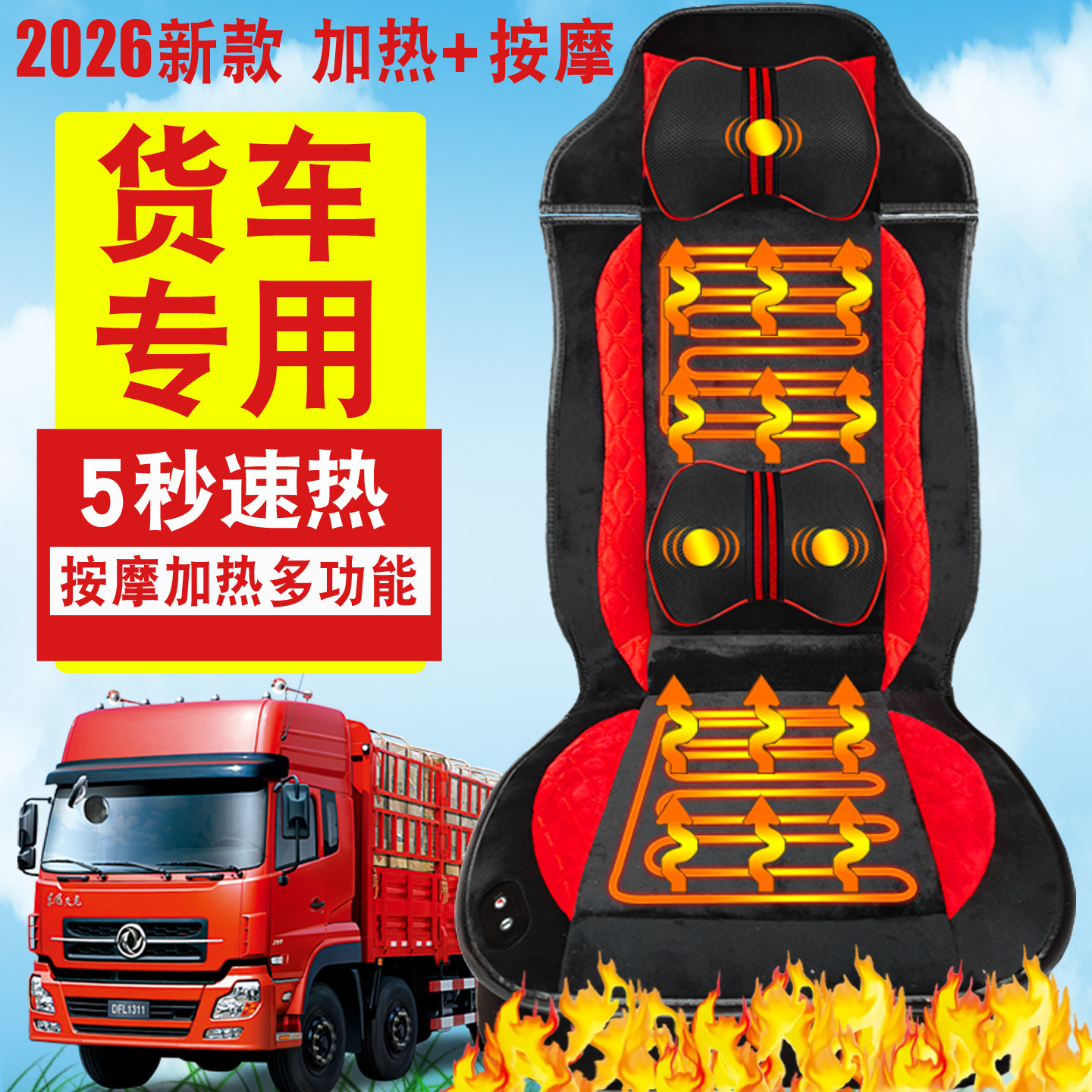 24v大货车秋冬加热按摩气囊坐垫