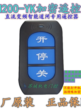 直流变频智能道闸遥控器原装RM200-YK431.5M/F430加密学习码通用