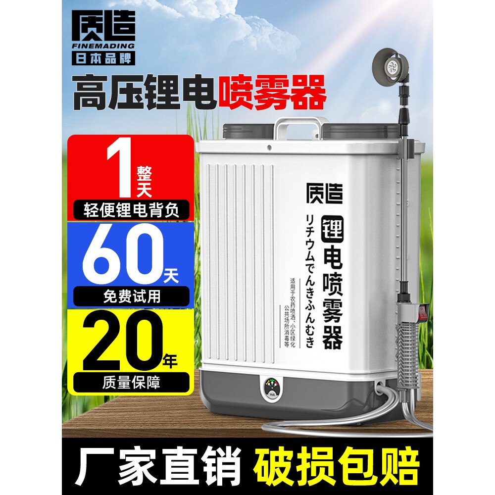 日本进口电动喷雾器打药机高压农用新型锂电池背负式农药喷洒喷壶