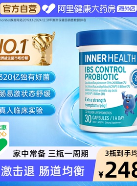 澳洲innerhealth肠道脆弱进口肠胃紊乱调理益生菌胶囊
