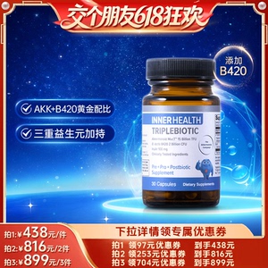 【交个朋友618超级爆款】INNER HEALTH澳洲  AKK+B420成人益生菌