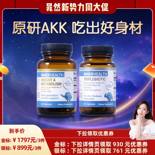 AKK益生菌innerhealth身材管理胶囊提高糖脂代谢益生菌金标30粒装