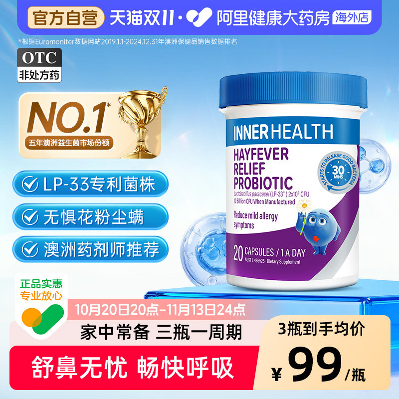 澳洲进口Inner Health 舒鼻塞通鼻益生菌大人儿童鼻子lp33益生菌