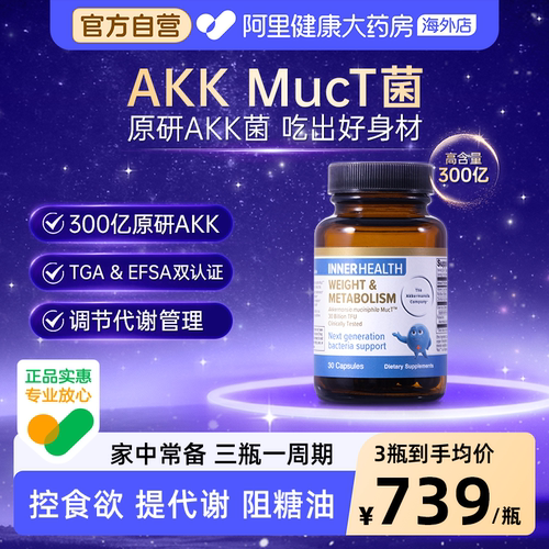 AKK益生菌innerhealth身材管理胶囊提高糖脂代谢益生菌金标30粒装