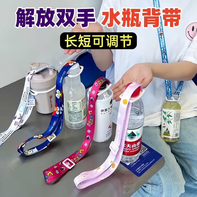 卡通便携水杯背带挂绳出门神器