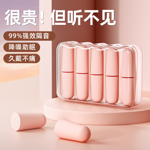 强效隔音睡眠耳塞宿舍学习降噪