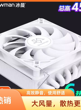SNOWMAN冰曼MC45-6下压式6热管ITX超薄CPU散热器1700小风扇AMDAM5