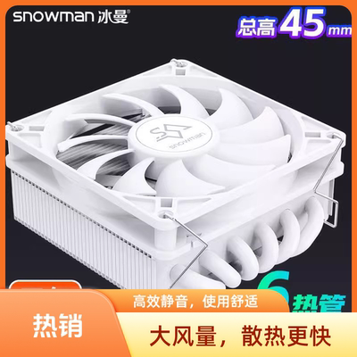 SNOWMAN冰曼MC45-6下压式6热管ITX超薄CPU散热器1700小风扇AMDAM5
