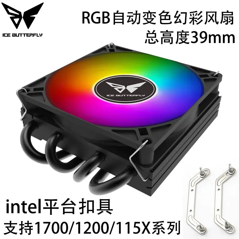 冰蝶ITX超薄HTPC4热管1151/1200/1700 AM4 cpu散热器静音风扇ARGB