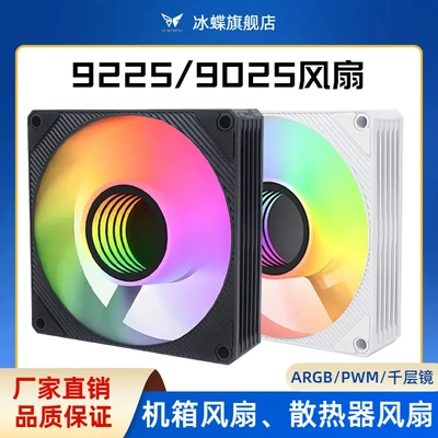 冰蝶9CM风扇棱境机箱风扇ARGB神光同步5V3针静音PWM温控散热风扇