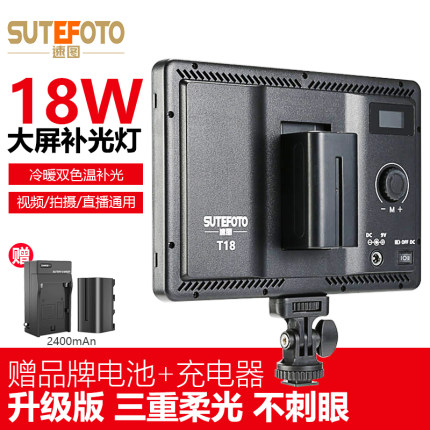 Sutefoto速图LED补光灯T18直播摄影专用打光灯便携式手持柔光灯主播美颜平板桌面婚庆拍照补光灯户外人像夜景