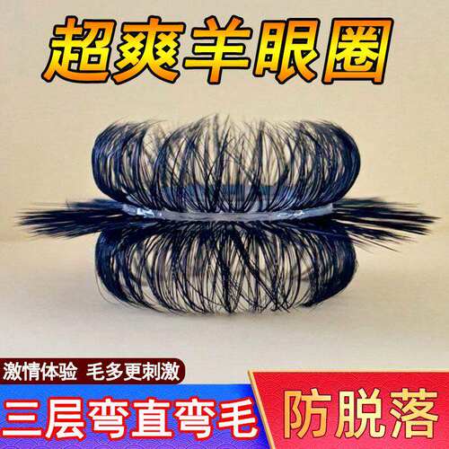 羊眼圈不掉毛男士马尾人