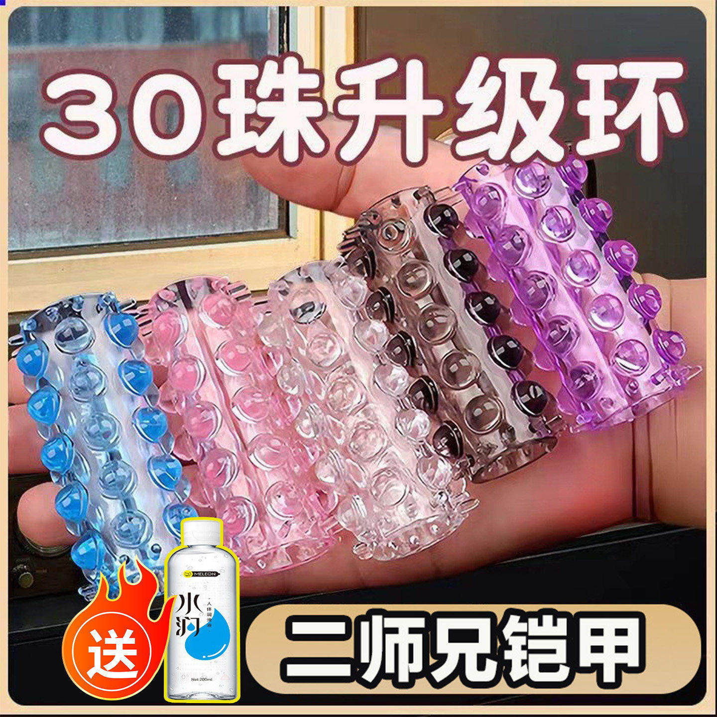 二师兄铠甲羊眼圈持久带刺狼牙棒矽胶锁环加长刺激大颗粒神器盔甲