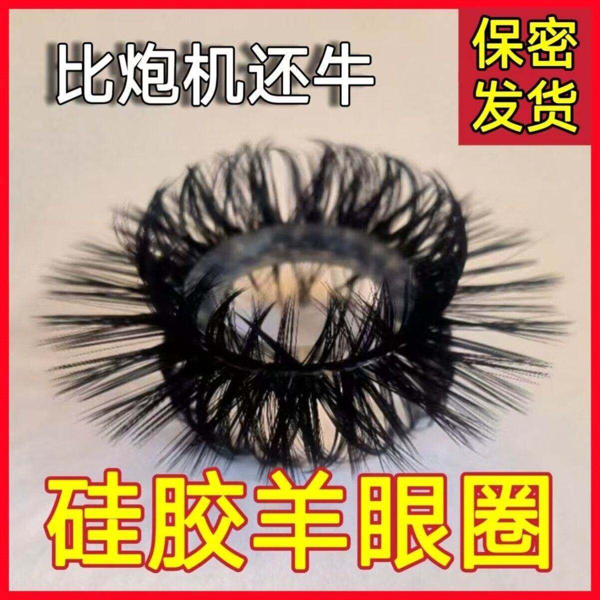 羊眼睛圈套马尾圈男士矽胶环套圈天然弹力新款人工马毛圈羊眼毛圈