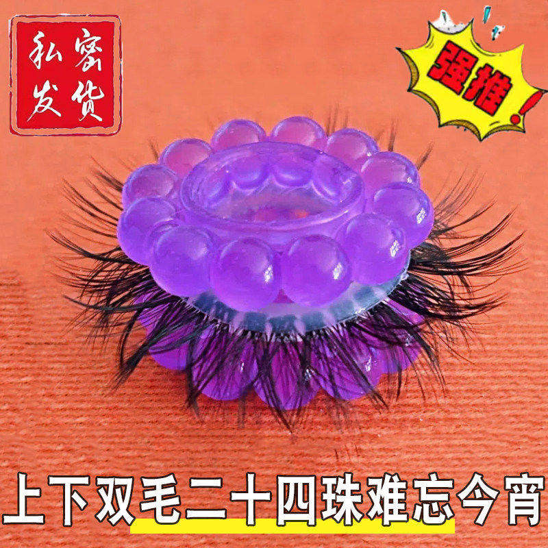 羊眼睛圈套矽胶套养眼毛圈男士马尾圈毛环天羊眼圈不掉毛二十四珠