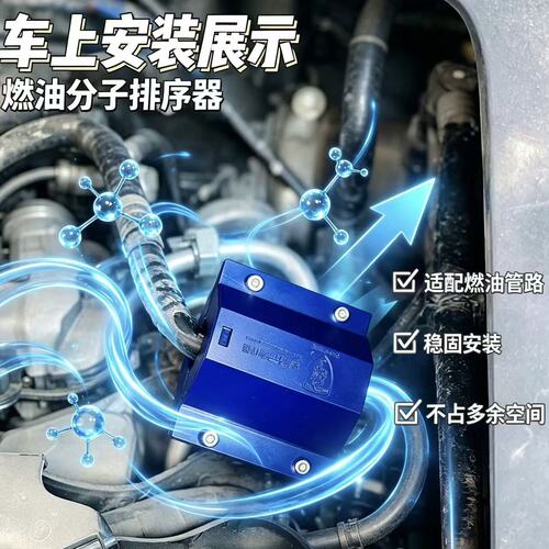 汽车燃油分子排序器柴必