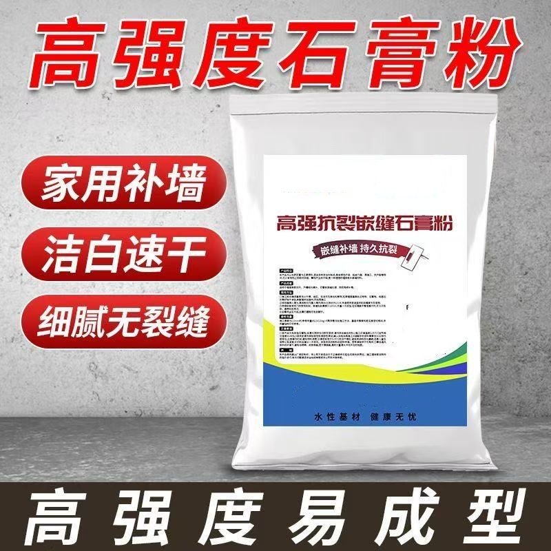 免胶石膏粉补墙膏防水块粘粉家用速凝粉腻子找平补洞墙面裂缝修补