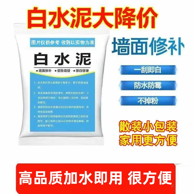 卫生间防水补漏快干白色水泥