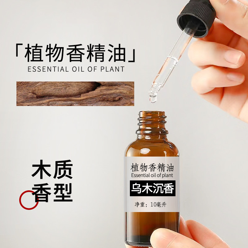 DIY材料植物香膏香水香薰香精