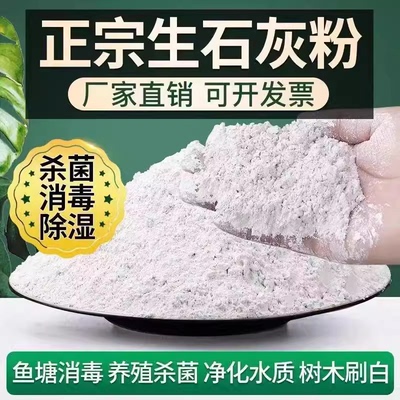 鱼塘鸡舍猪圈养殖消毒生石灰粉10斤干燥剂杀菌除味驱虫净化白刷树
