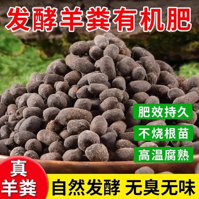 羊粪发酵有机肥干羊粪蛋