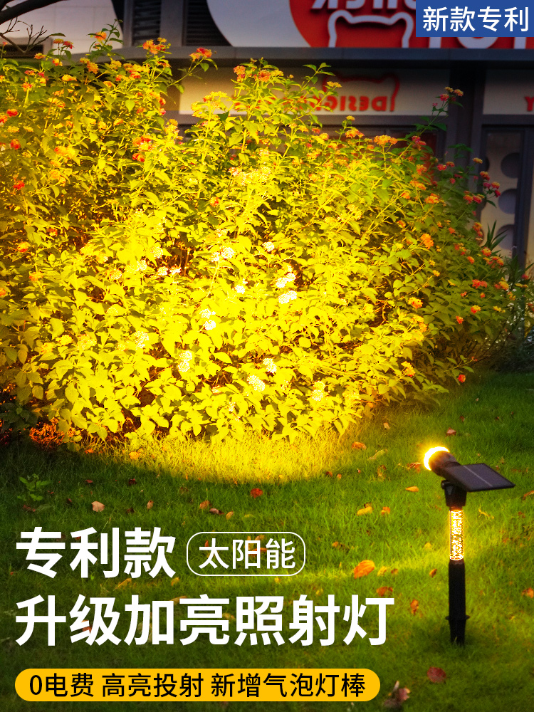 太阳能射灯户外庭院照树灯家用室外防水地插草坪灯景观花园氛围灯