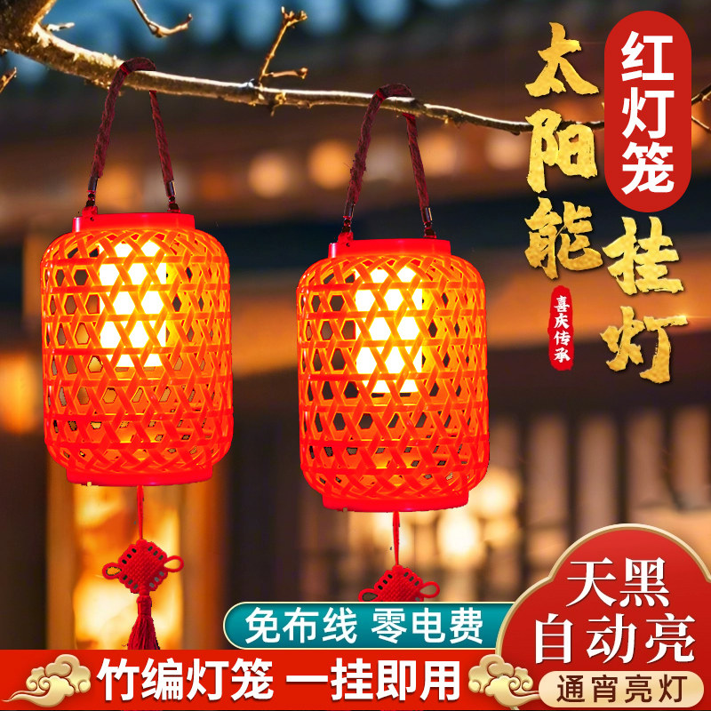 太阳能红灯笼灯户外庭院挂灯春节元宵过年装饰阳台新款手提竹编灯