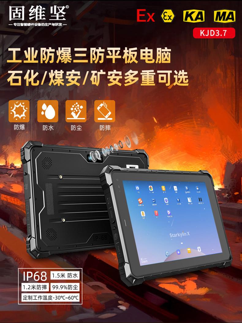 Windows11安卓14国产鸿蒙Linux系统8/10寸防爆防水防尘防震NFC八