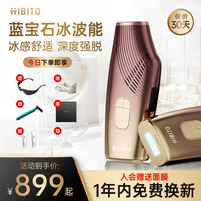 hibito脱毛仪器全身医用脱毛