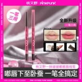 桃又野双头唇线笔防水持久正品 口红笔不掉色嘴唇勾线笔裸色卧蚕