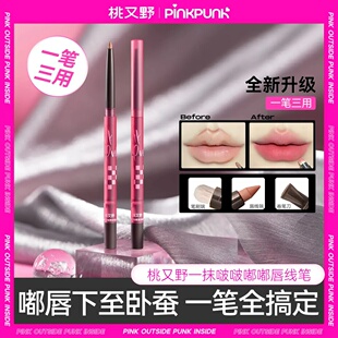 桃又野双头唇线笔防水持久正品口红笔不掉色嘴唇勾线笔裸色卧蚕