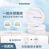波浪冰肌触感水散粉细腻清透轻薄柔滑服帖定妆散粉 一秒就磨皮