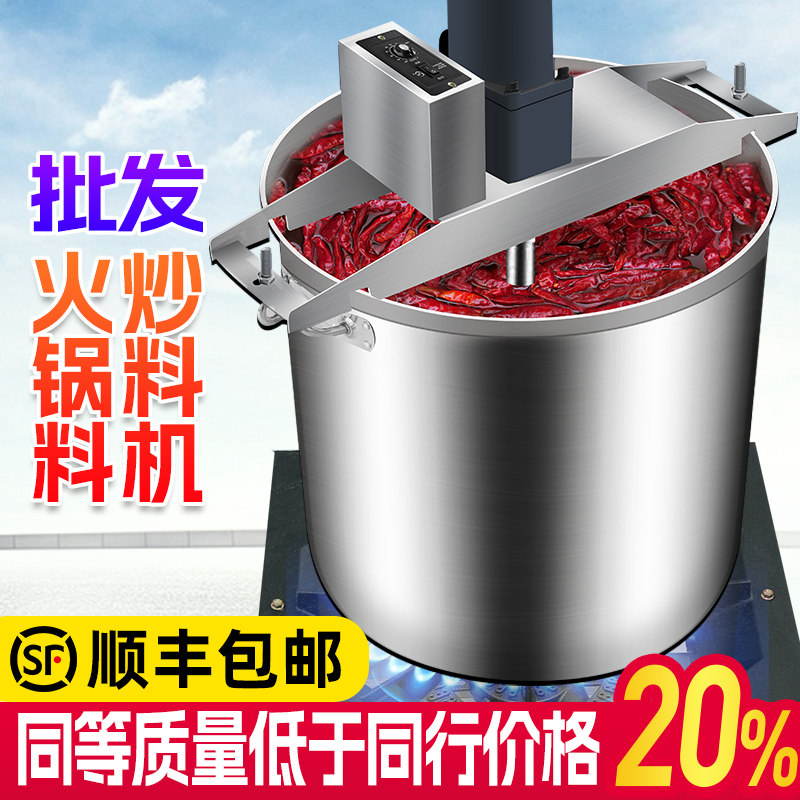德国进口火锅汤底炒料机