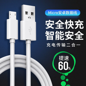 安卓数据线闪充佰卡朗适用华为适用vivo适用小米快充老款式加长手机micro通用usb充电器头口充电宝线耳机蓝牙