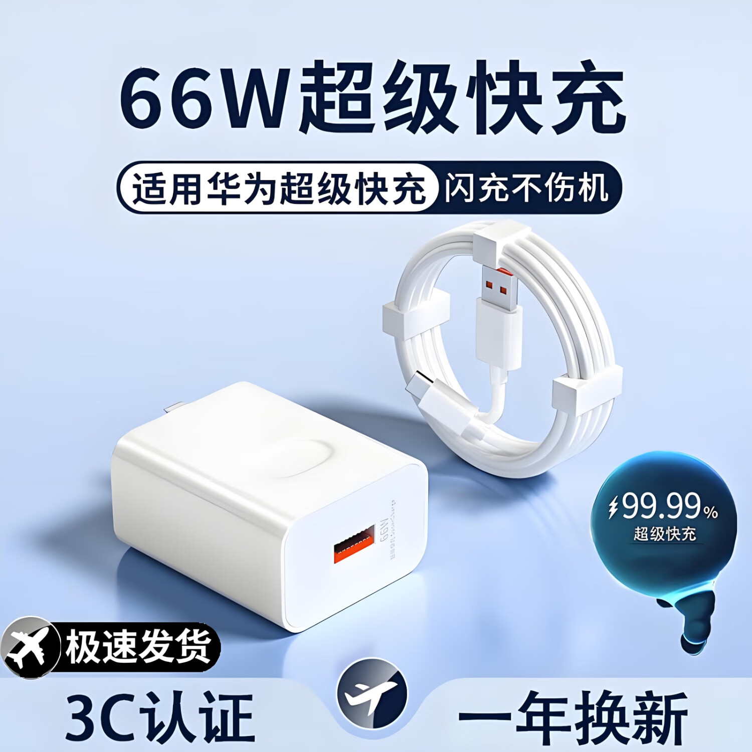 【官方正品】佰卡朗66W超级快充适用华为充电器Mate70/60Pro/50适用荣耀90手机pura插头Nova套装120数据线100