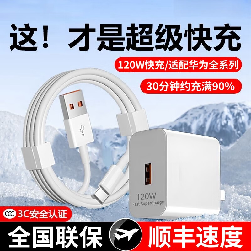 佰卡朗66W超级闪充适用华为充电器120W手机快充头mate60/30pro/p40/nova5/7/8/9/10/11se/数据线100W正品原封